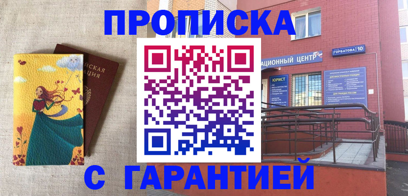 прописка для военкомата в Голицыно