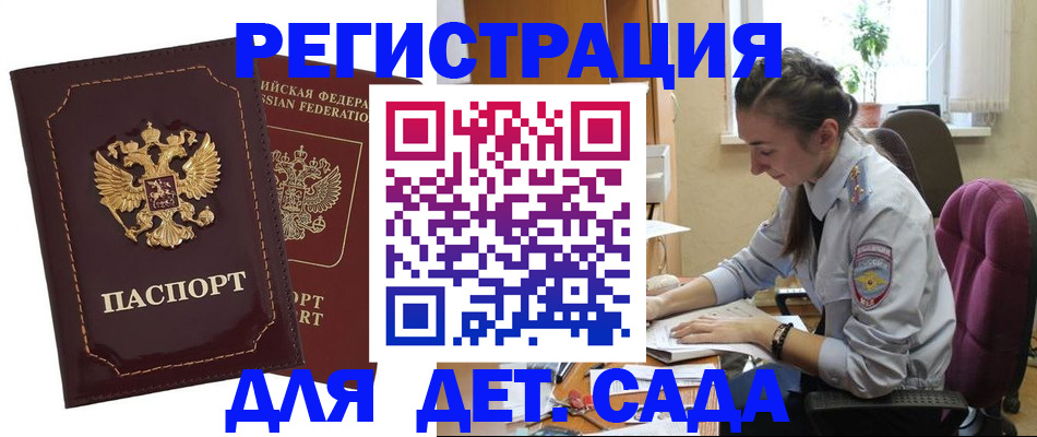 временная регистрация для всех в Голицыно