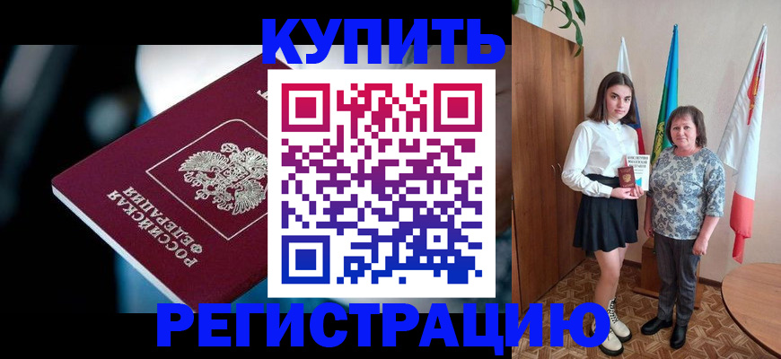 временная регистрация для всех в Голицыно