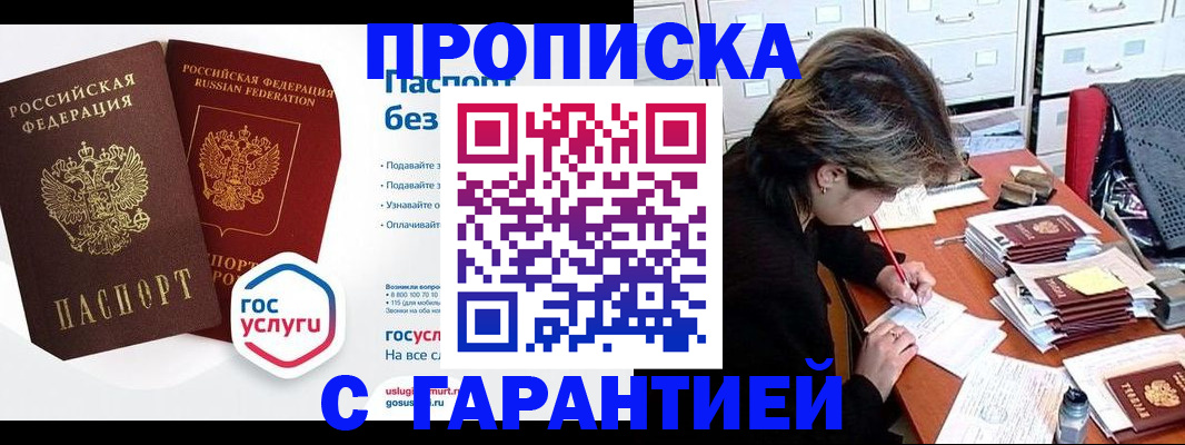 прописка для школы в Голицыно