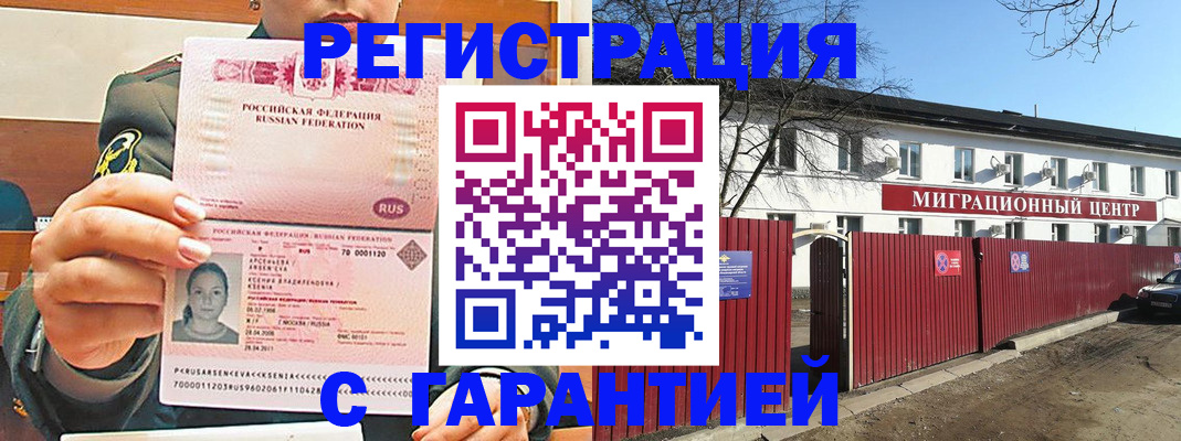 временная регистрация недорого в Голицыно