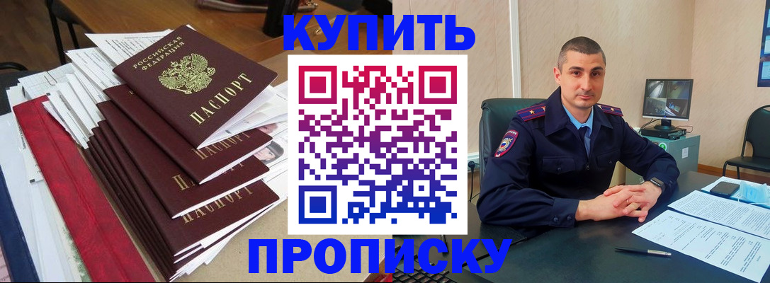 временная регистрация в квартире в Голицыно